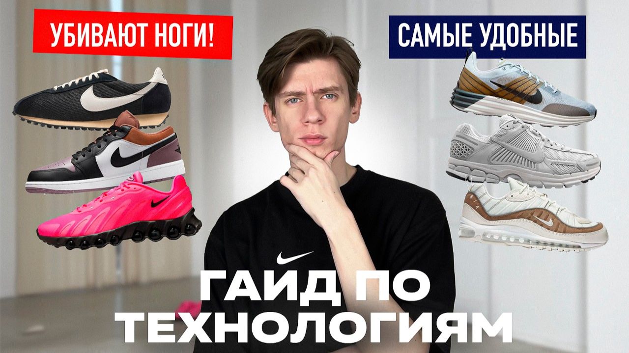 Какие Nike самые удобные, а какие УБЬЮТ НОГИ?🚶♀️🚶 Лучшие кроссовки для ходьбы 2026 -ТоксичнаяМода смотреть онлайн