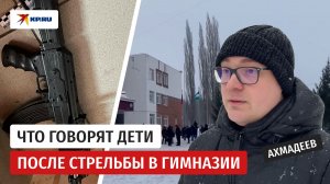 «Этого учителя он давно недолюбливал»: что говорят школьники после стрельбы в гимназии №16 в Уфе