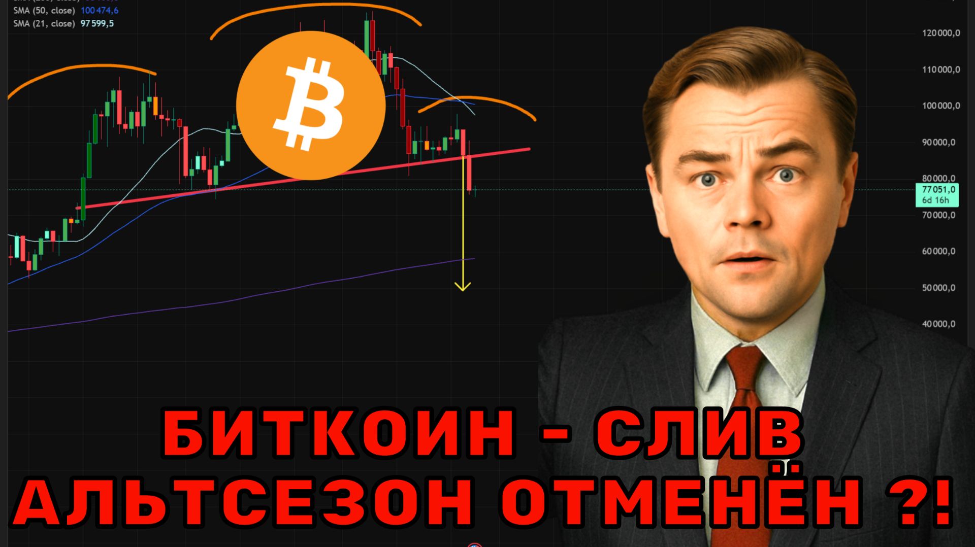 Биткоин — все! Что пошло не так с альтами в 2025–2026? Где наши иксы?!