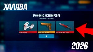 2026 ФЕВРАЛЬ! НОВЫЕ РАБОЧИЕ ПРОМОКОДЫ В STANDOFF 2 0.37.0! Промокоды стандофф 2! standoff 2