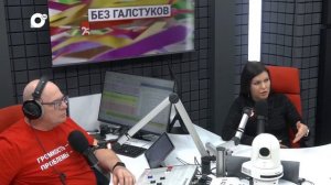 Без Галстуков / 03.02.26