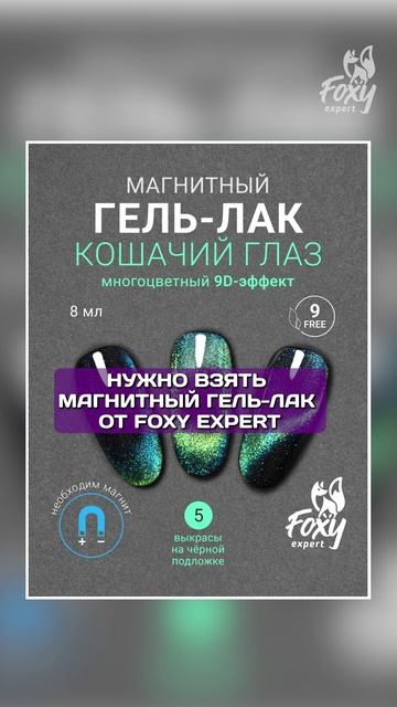 ГЛАВНЫЙ секрет техники «кошачий глаз»! #маникюр #ногти #гельлак