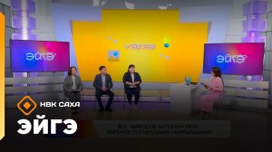 «Эйгэ» (03.02.26)