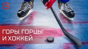 Хоккей. Товарищеский матч в Зиурибе