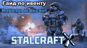 Новый ивент Сталкрафт Гайд - Что прокачивать - Как играть - Какое оружие выбрать