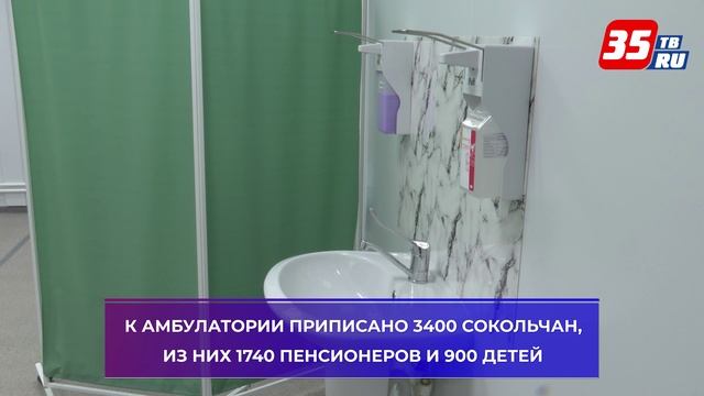 Новая амбулатория открыла свои двери для пациентов города Сокола