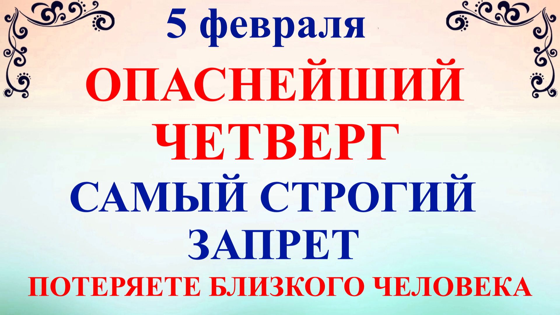 5 февраля Агафьев День. Что нельзя делать 5 февраля. Народные традиции и приметы смотреть онлайн