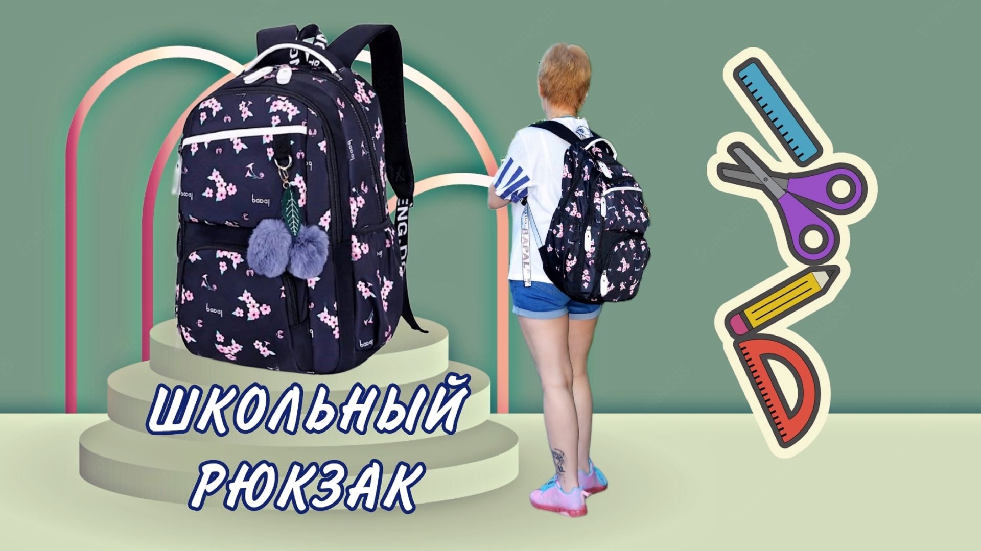 РЮКЗАК ШКОЛЬНЫЙ Арт: ALI4276706409 с пушистой вишней смотреть онлайн