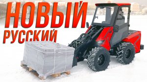 Тестируем Грузоподъёмность обновлённого Мини-Погрузчика RED Super • Сколько он реально потянет?