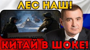 КИТАЙ В ЯРОСТИ!  Дюмин закрыл границу и отобрал лес: Шокирующий инсайд из Сибири.