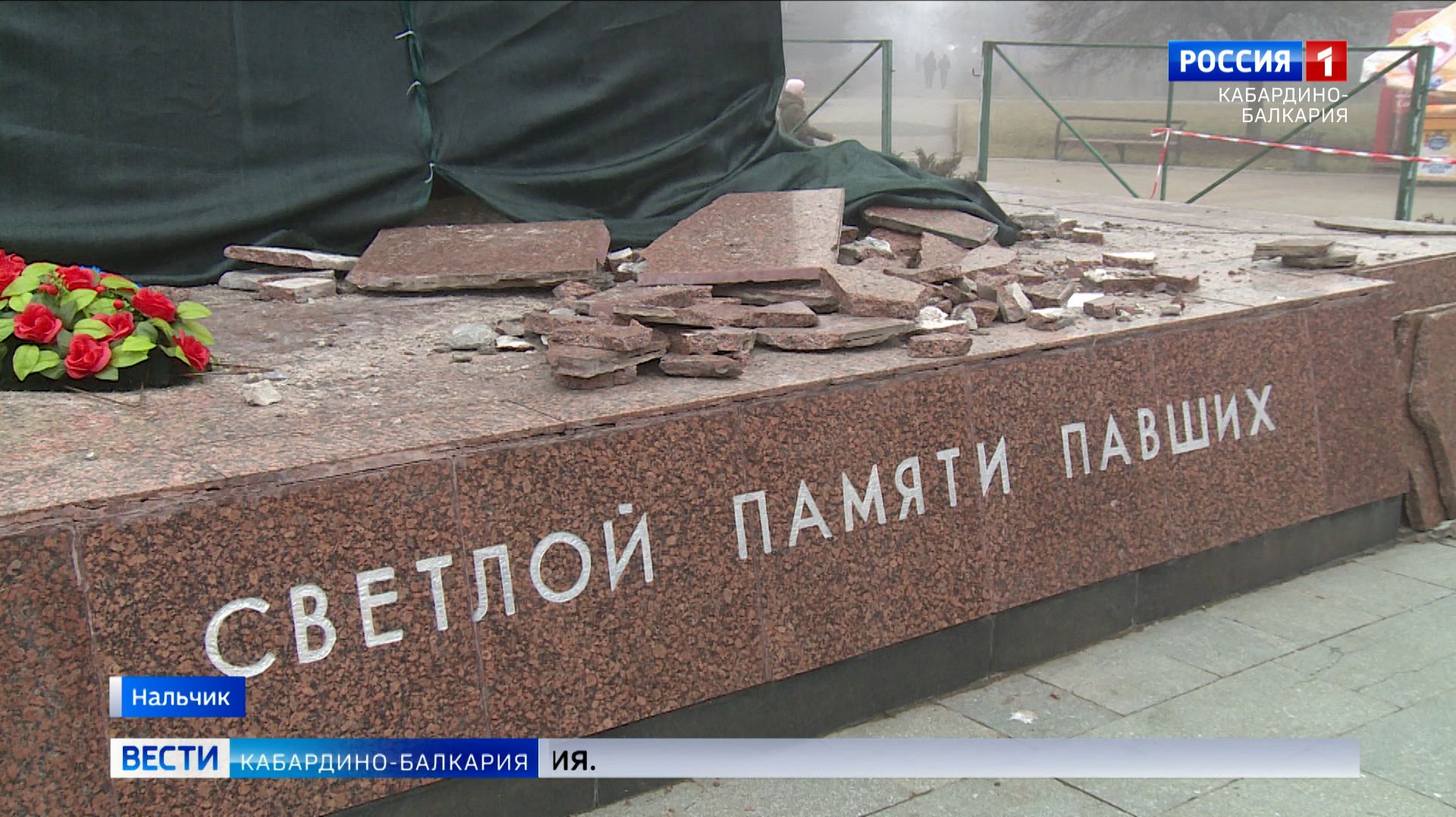 В КБР расследуют акт вандализма в отношении памятника ВОВ смотреть онлайн