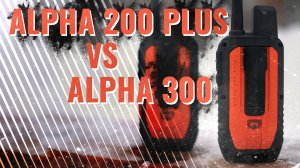 GARMIN ALPHA 200 PLUS vs ALPHA 300 СРАВНЕНИЕ | Тест дальности, в чем же разница? #garmin #aatown