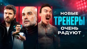 Каррик ПРОШЕЛ ПРОВЕРКУ • Виртц СТАЛ ЛИДЕРОМ • Неудачный Гвардиола • Обзор матча