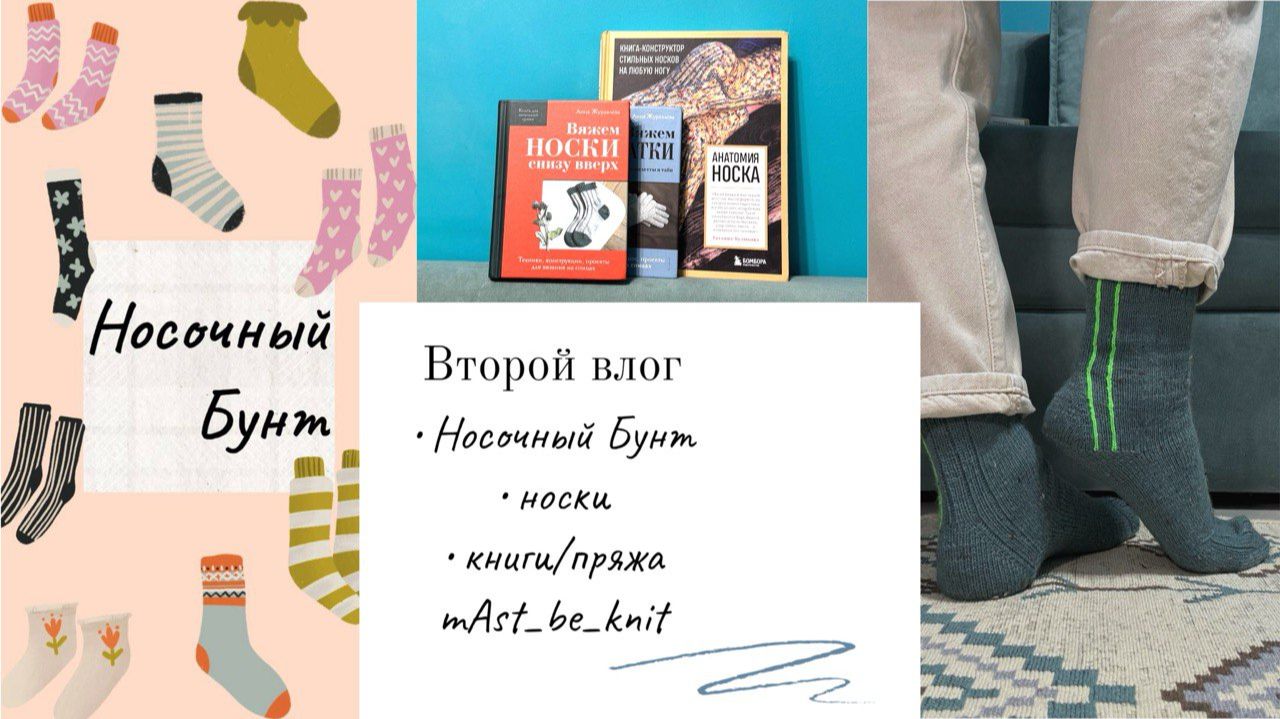 Вязальный влог//Носочный Бунт//новая пряжа и книги