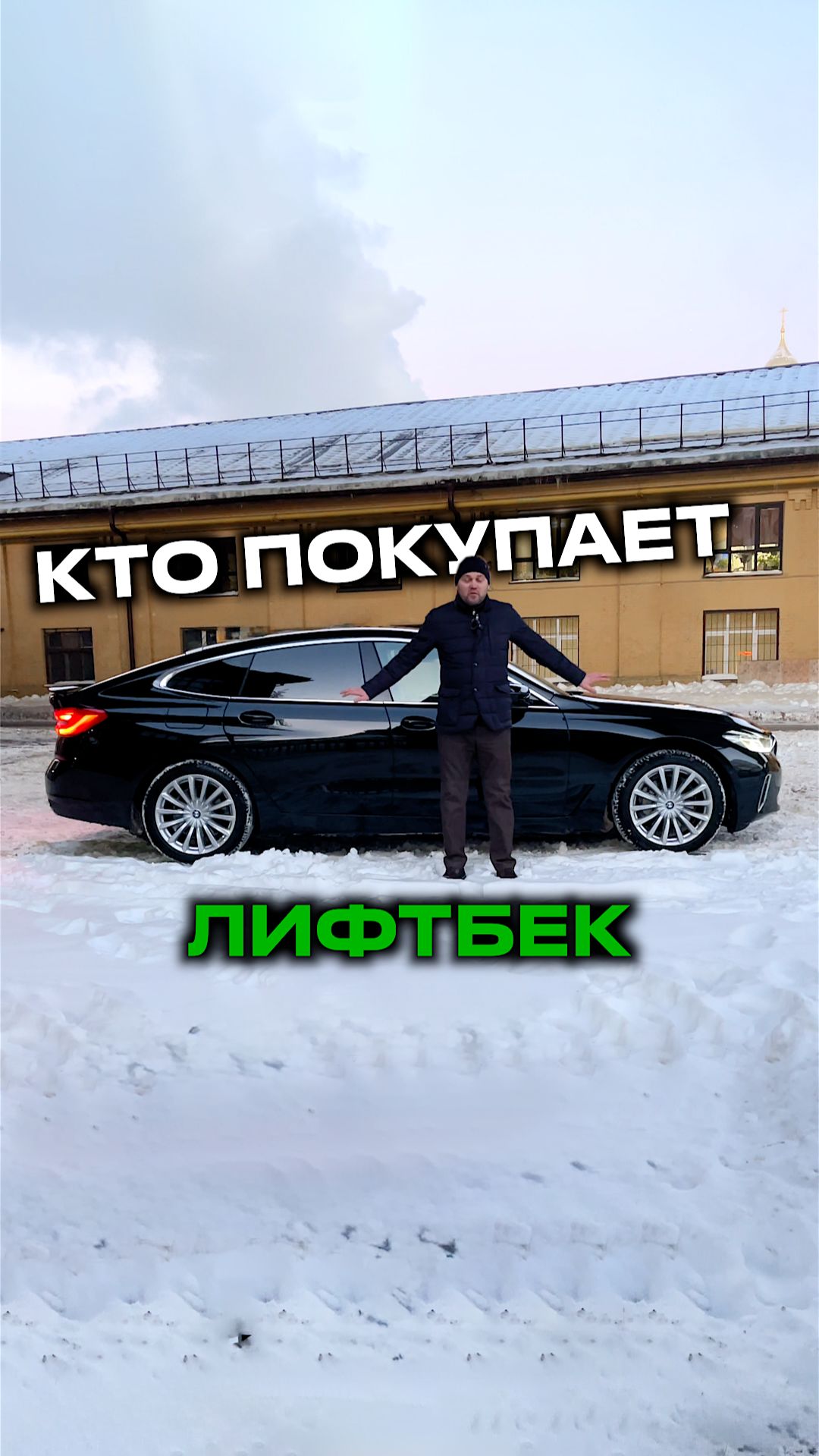 Кто покупает авто ЛИФТБЕК ? 🤔