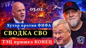 🔴КИЕВ ОСКОРБИЛ ФИФА | УКРАИНУ ЛИШАТ ФУТБОЛА | МАССИРОВАННЫЙ УДАР ПО ТЭЦ | ПОЛЬША КУРВА ДРОН