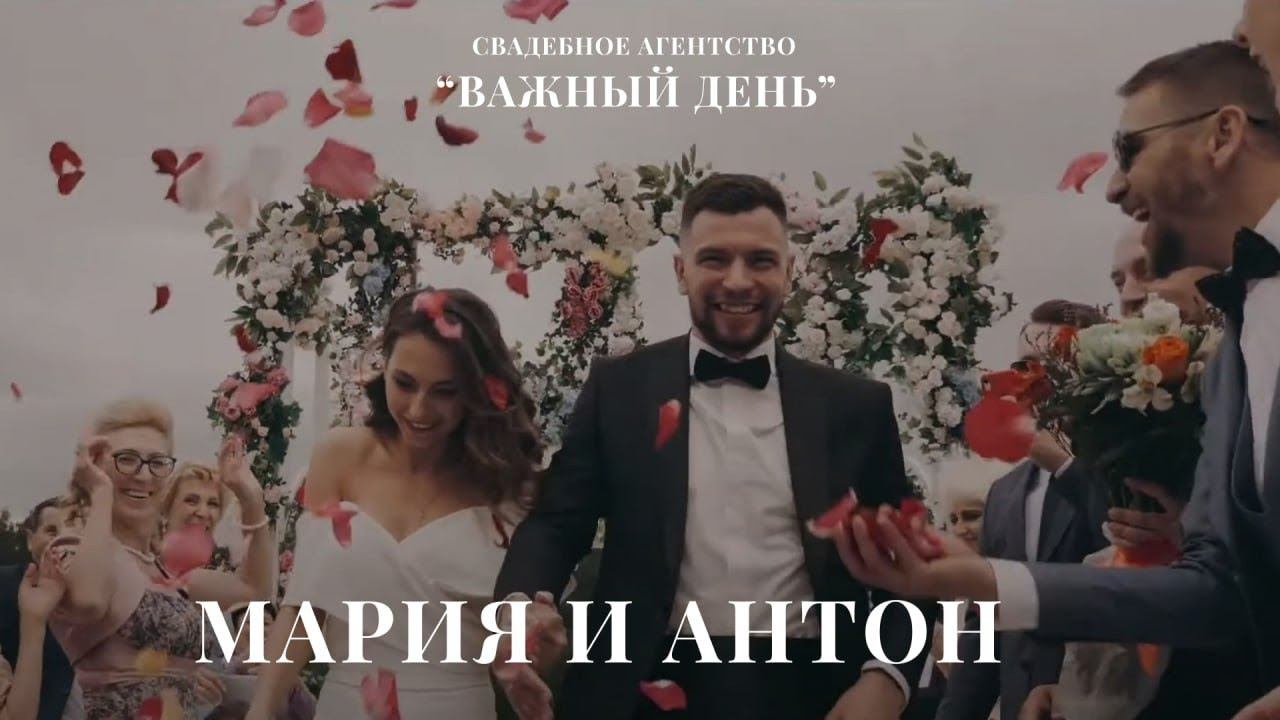 Сумасшедшая свадьба Антона и Марии