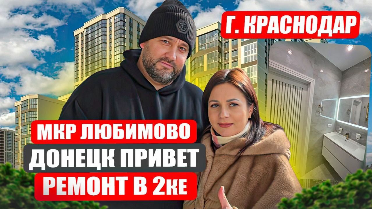 Сделали ремонт для ребят из Донецка в МКР Любимово