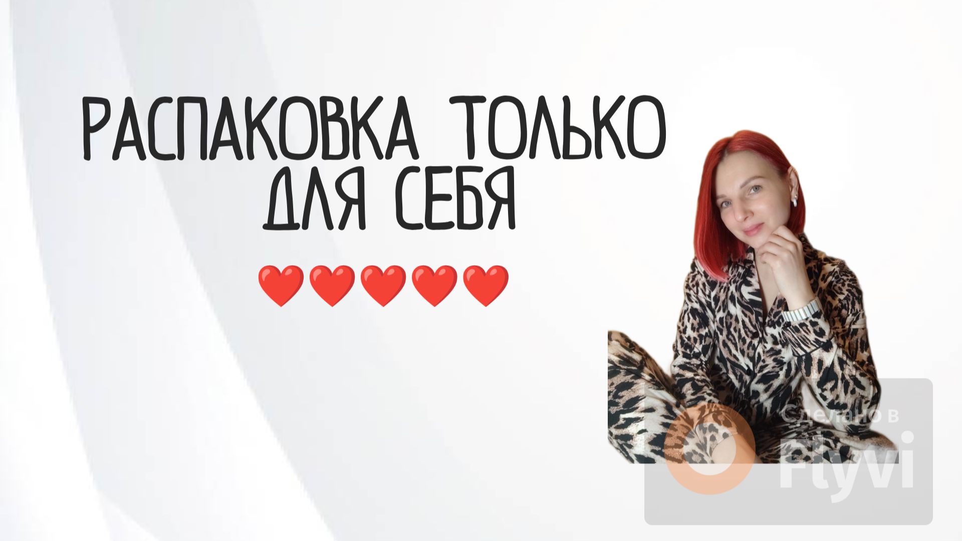 Чем я порадовала себя в новом каталоге? | Тайная распаковка