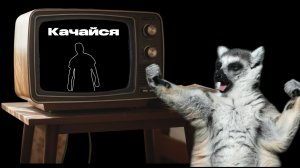 Иммерсивная зарядка иммерсивная разминка для детей и взрослых.