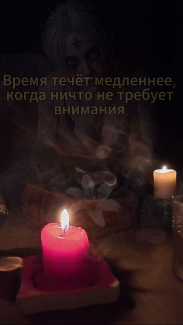 Когда ничто не требует внимания