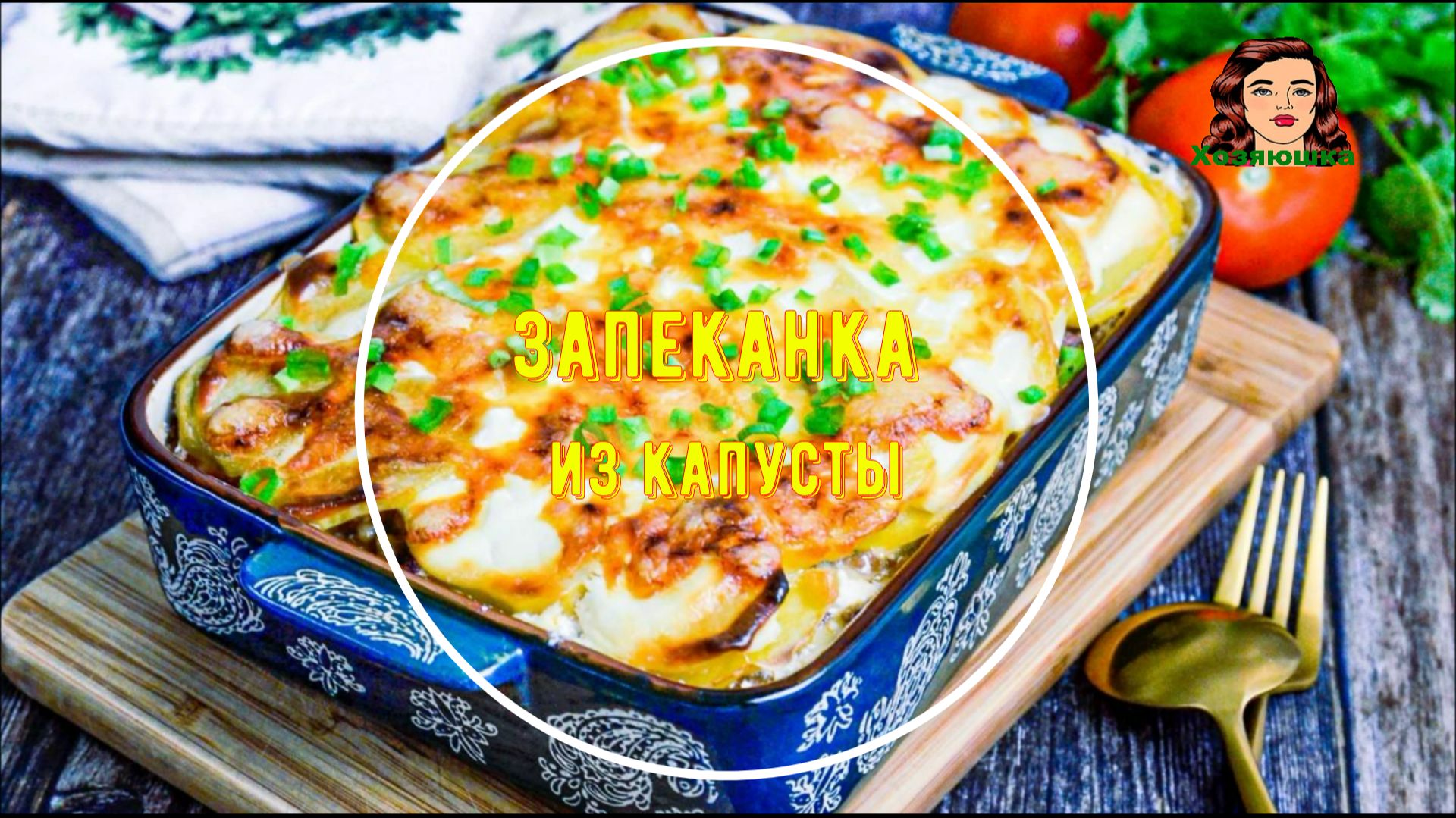 Картофель с фаршем и помидорами в духовке запеканка смотреть онлайн