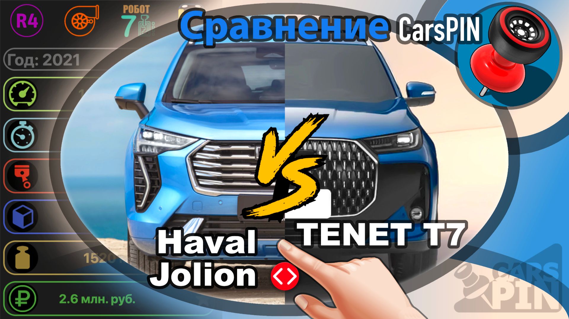 Сравнение автомобилей: 2021 Haval Jolion VS 2025 TENET T7