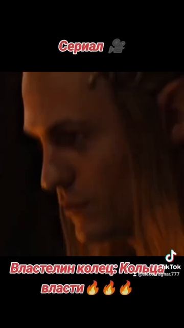 Кольца власти сериал