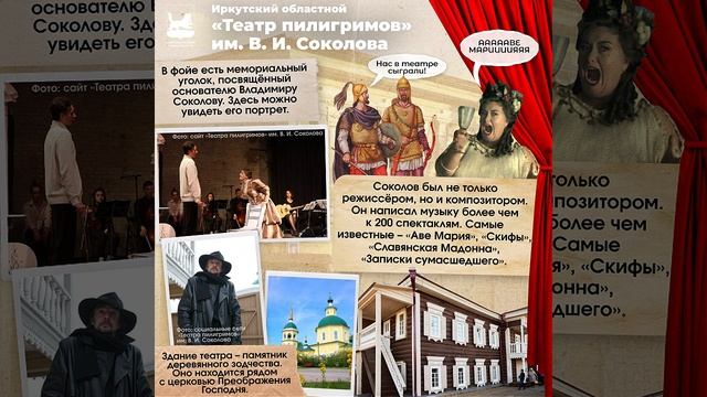 #ИркутскийАлфавит — Театральный