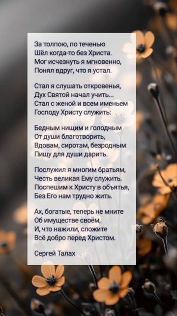 За толпою, по течению ♥️🙏 христианские стихи смотреть онлайн