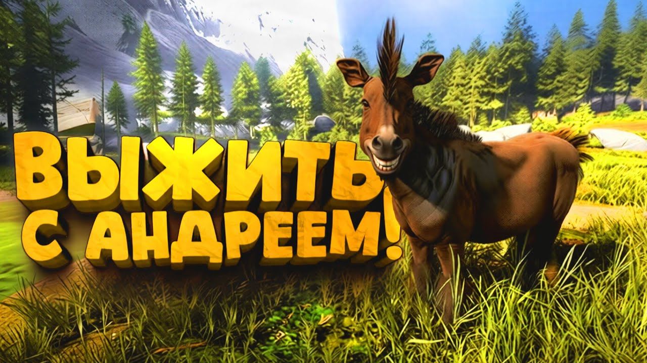 ПРОЩАЙ АНДРЕЙ ДА ЗДРАВСТВУЕТ НОВЫЙ! - Выживание в Icarus 2026 смотреть онлайн