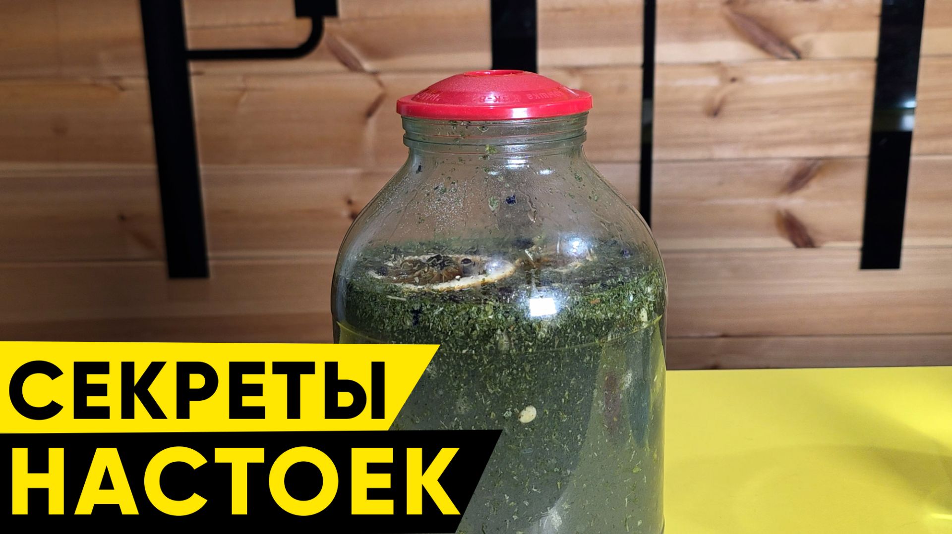 Как правильно делать настойки, секреты настаивания