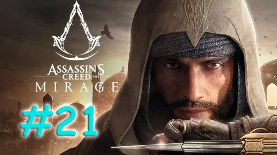 Assassin's Creed: Mirage. Прохождение #21. АЛЬ-МАРДИХВАР И ЕГО ПРИСПЕШНИКИ смотреть онлайн
