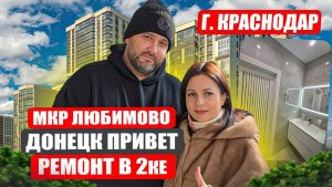 Сделали ремонт для ребят из Донецка в МКР Любимово