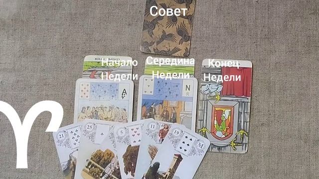 ОВЕН ♈ Таро-прогноз на неделю с 9 по 15 февраля смотреть онлайн