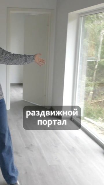 Дом 177 м2 с панорамными окнами