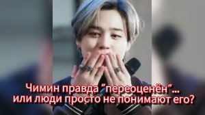 Почему Чимина критикуют… и всё равно любят? 🤔 Правда, о которой молчат ARMY 💜