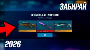 ФЕВРАЛЬ!! НОВЫЕ РАБОЧИЕ ПРОМОКОДЫ В STANDOFF 2 0.37.0! НОВЫЕ ПРОМОКОДЫ НА НОЖИ В СТАНДОФФ 2! 2026