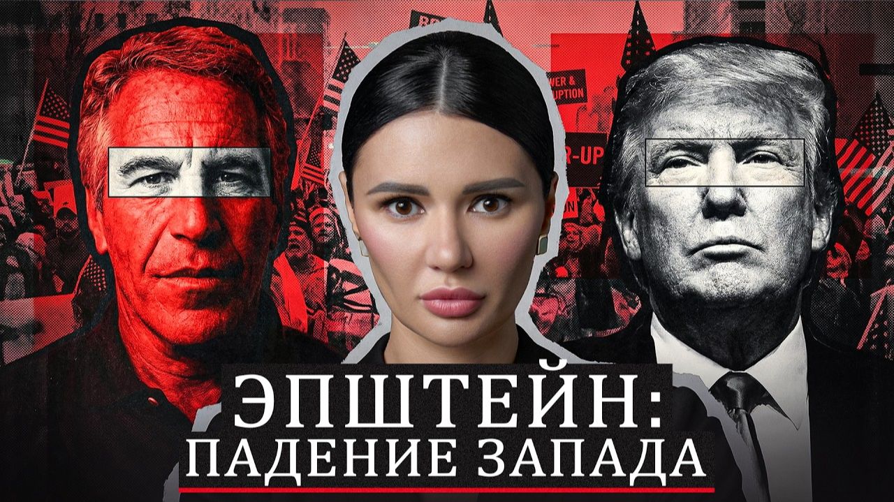 ТАЙНЫ ЗАПАДНЫХ ЭЛИТ смотреть онлайн