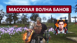 За что и как банят фришных стримеров / за дело / за деньги / за законе в Lineage 2