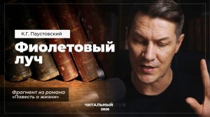 Фиолетовый Луч