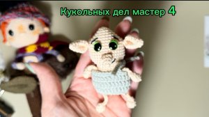 Кукольных дел мастер 4, отчет 2. Номер 23.