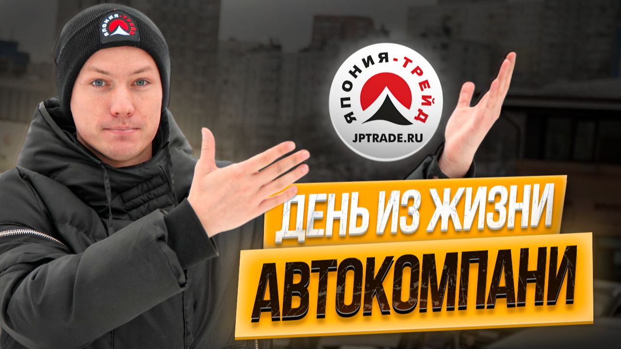 Как мы привозим авто: кухня Японии-Трейд без прикрас смотреть онлайн
