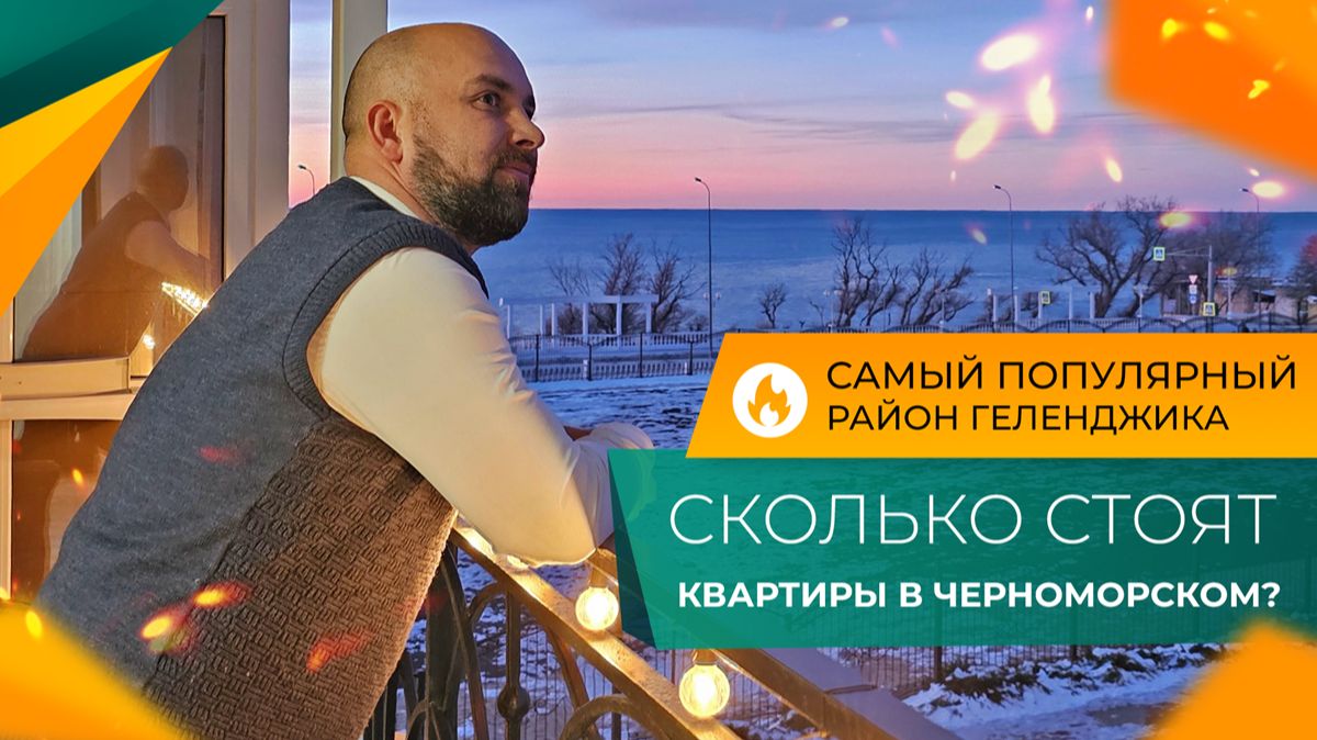 КВАРТИРА мечты на ПЕРВОЙ береговой линии с ШИКАРНЫМ видом на море и ЗАКАТЫ! смотреть онлайн