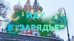 Парк "Зарядье" зимой, погуляла в любимом парке, ооочень холодно!🌨️🌨️🌨️