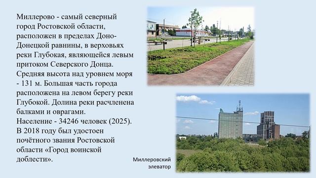 Города-юбиляры Ростовской области Авт. Пенькова Е.Н.