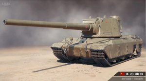 КВ-90.Качаем Советскую ветку"Супер Тяжей".