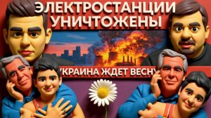 ПАВЛИ. ЛАЗАРЕ. САМЫЙ МАССОВЫЙ ОБСТРЕЛ ЭНЕРГЕТИКИ.  Зачем атакуют Меланию? Магия Ермака