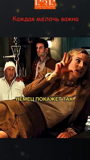Каждая мелочь важна, даже жест! #кино #фильм #фильмыкоторыестоитпосмотреть