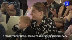 В Севастополе проиндексировали размер маткапитала